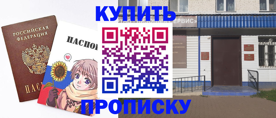 прописка в Чехове